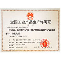 国产喷尿视频荡妇全国工业产品生产许可证